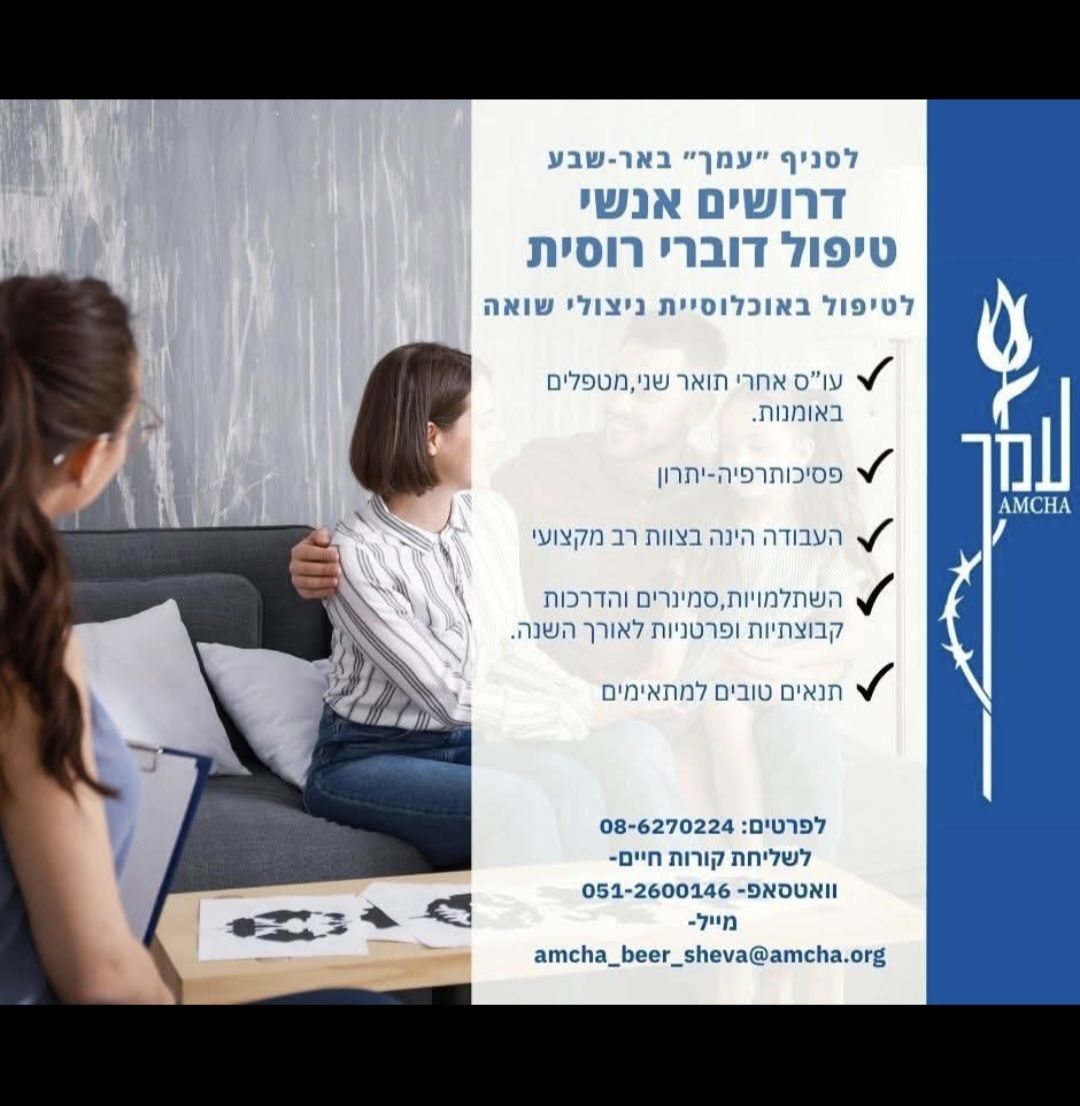 עמך באר שבע